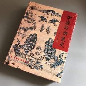 中国丝绸通史