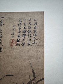 二玄社1984年复制画 宋元明名画巨册选（原尺寸） 3、元 顾安 拳石新篁图 二玄社原托纸尺寸76*40 画心55.5*24