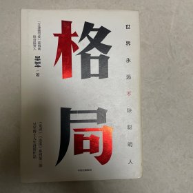 格局【有划线】