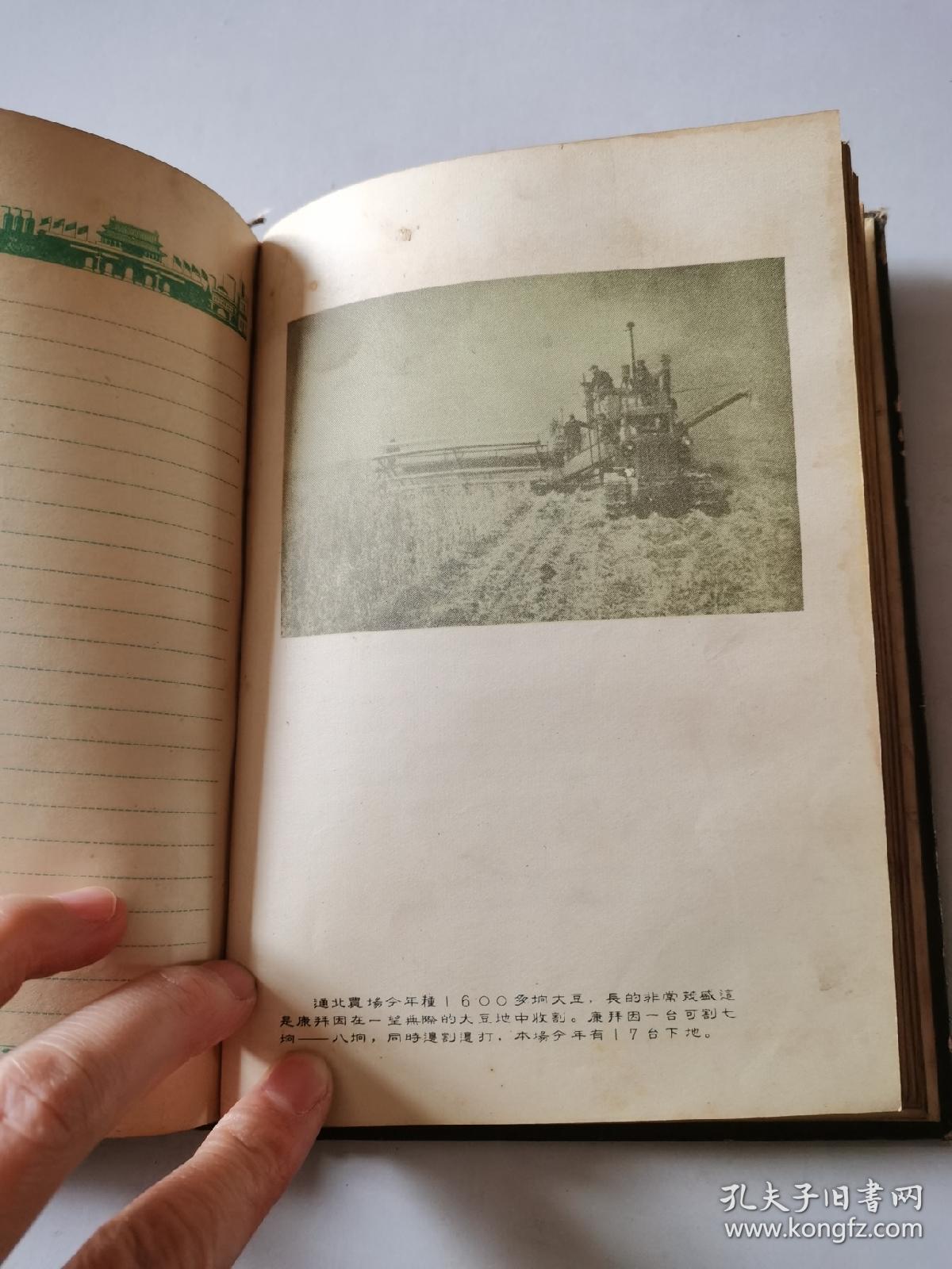 光阴日记本 中国百货公司沈阳地区批发站 文具纸张批发部监制