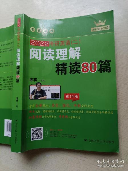 (2020)考研英语(二)阅读理解精读80篇 