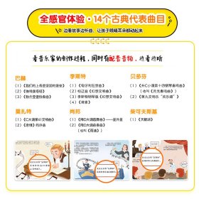 儿童音乐启蒙绘本 音乐大师全知道（全6册）