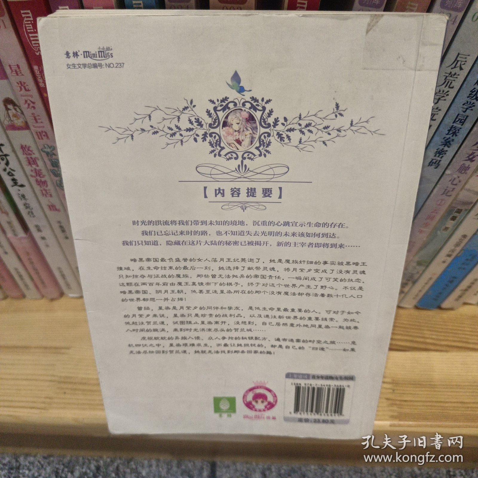 小小姐星愿大陆9--蔷薇秘语（升级版）赠：2张小星魔法祝福卡