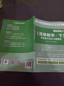 《高等数学·下》零基础可视化习题解析