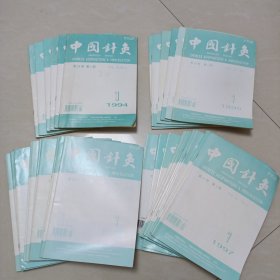 中国针灸1994年全6册1995年全6册1996年全12册1997年全12册 36本合售