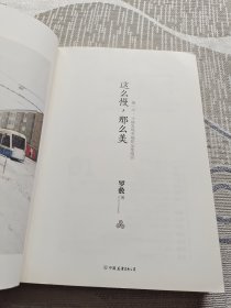 这么慢，那么美：慢一点，才能发现幸福的全部细节