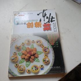 廚師長創(chuàng)新東北菜