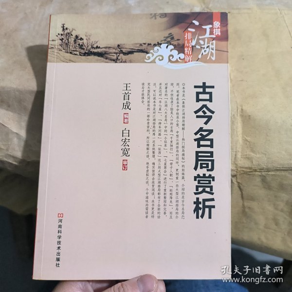 古今名局赏析