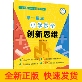 举一反三小学数学创新思维 4年级 B版