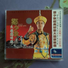 郑少秋歌曲  VCD