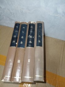 列宁选集1-4