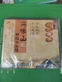 VCD山东梆子两狼山一一杨继业出佂（双碟装）