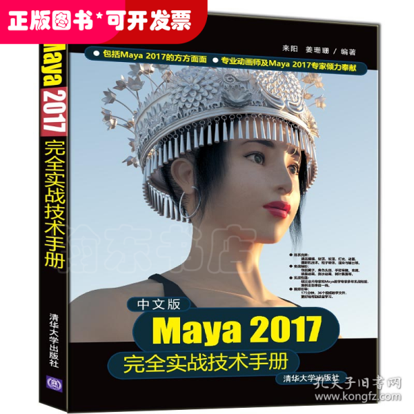 中文版Maya 2017完全实战技术手册