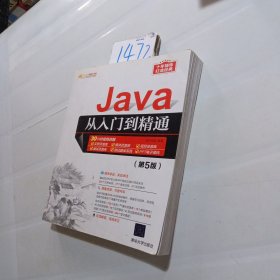 Java从入门到精通（第5版）