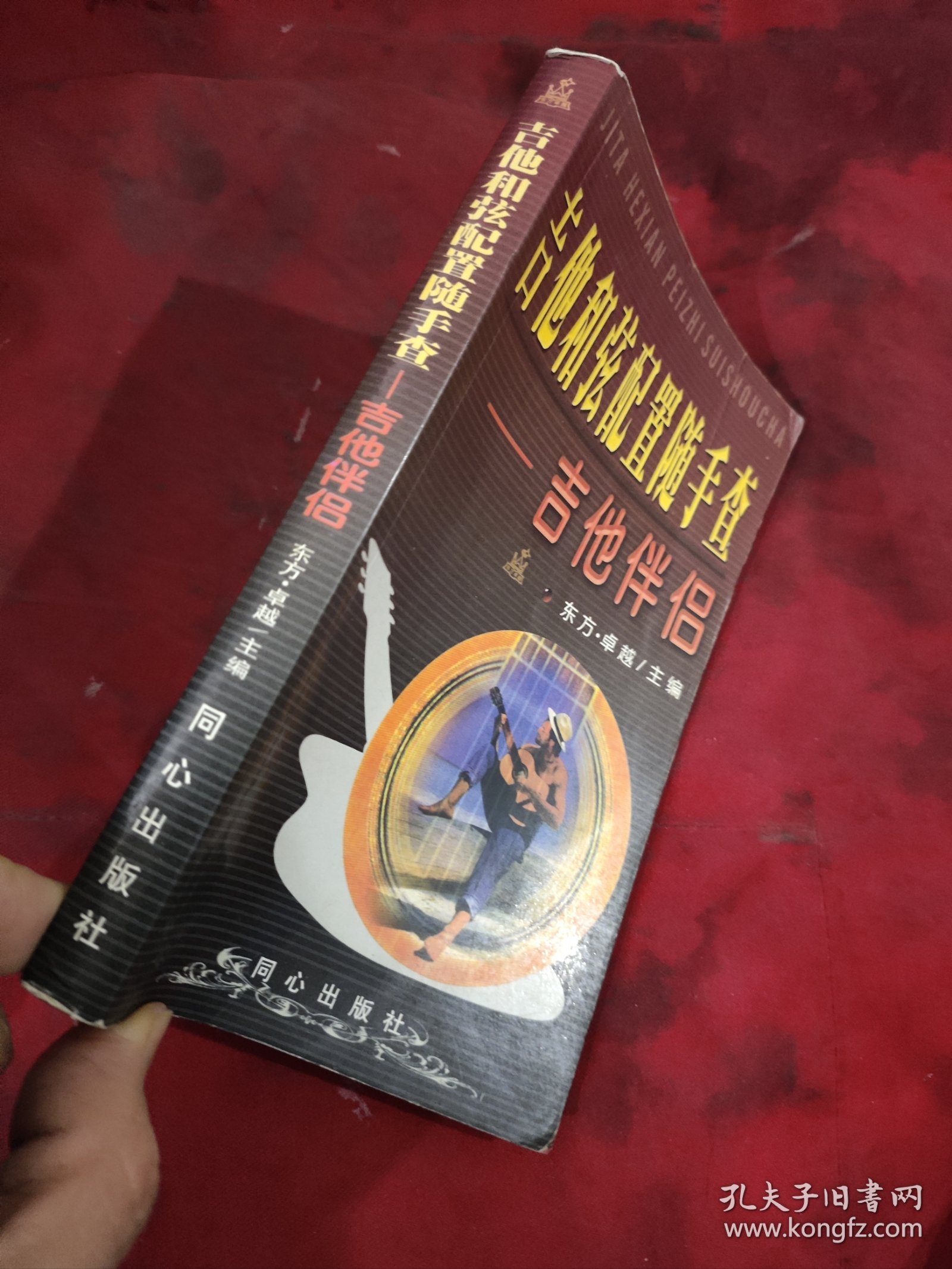 吉他和弦配置随手查——吉他伴侣