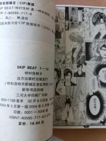 SKIP.BEAT！华丽的挑战 下一站巨星 1-2 共2册合售   卡通漫画