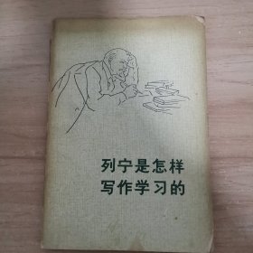 列宁史怎样写作学习的