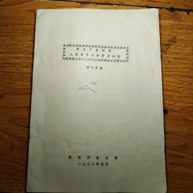 陕甘宁根据地人民革命斗争简史初探