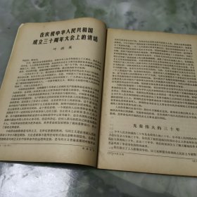 红旗1979.10