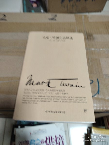 文学名家名著：马克吐温小说精选