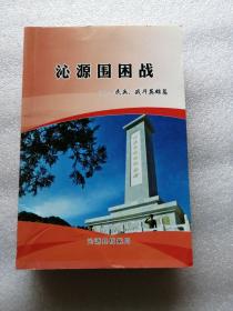 沁源围困战-民兵、战斗英雄篇