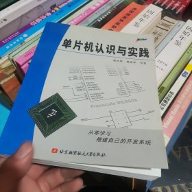 单片机认识与实践