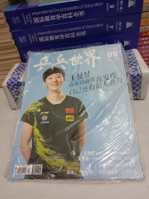 乒乓世界 2022年 9