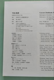 「平成の纸谱」1函全3册  350张实物纸样贴附  全国手漉和纸连合会1992年/ 大本厚重 日本手漉和纸最后的辉煌呈现，再无来者