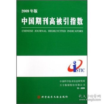 中国期刊高被引指数（2006年版）