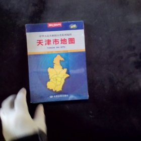 天津市地图:中华人民共和国分省系列地图