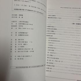 丑陋的中国人 柏杨逝世三周年暨全球发行一千万册 纪念典藏版