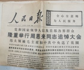 老报纸22张，人民日报1976年1月15.16、1980年10月31，文摘周报1986年4月20，参考消息1976年1月18张
