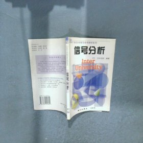 信號(hào)分析