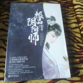 極品陰陽師