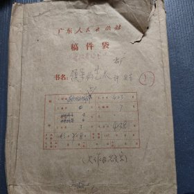 领导的艺术（封面原稿）
