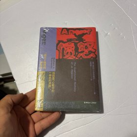 愤怒：一部关于情绪的冲突史