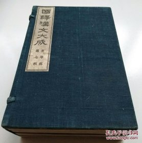 中日文书《國譯漢文大成》文學部第七函 唐宋八大家文等厚冊。