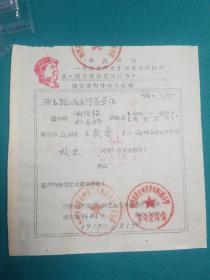 西安市师范学校附属小学介绍信