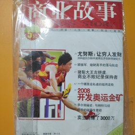 商业故事杂志，2007年2月，封面尤努斯让穷人发财，只寄中国邮政挂号印刷品