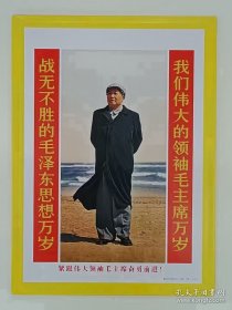 铁皮画《紧跟伟大领袖毛主席奋勇前进》