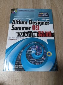 Altium Designer Summer09从入门到精通