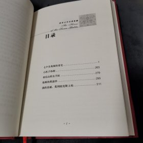 世界文学名著典藏: 七个尖角阁的老宅【全译本】