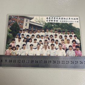 国光中学九五届初三年九班师生合影留念、背后有人员名字