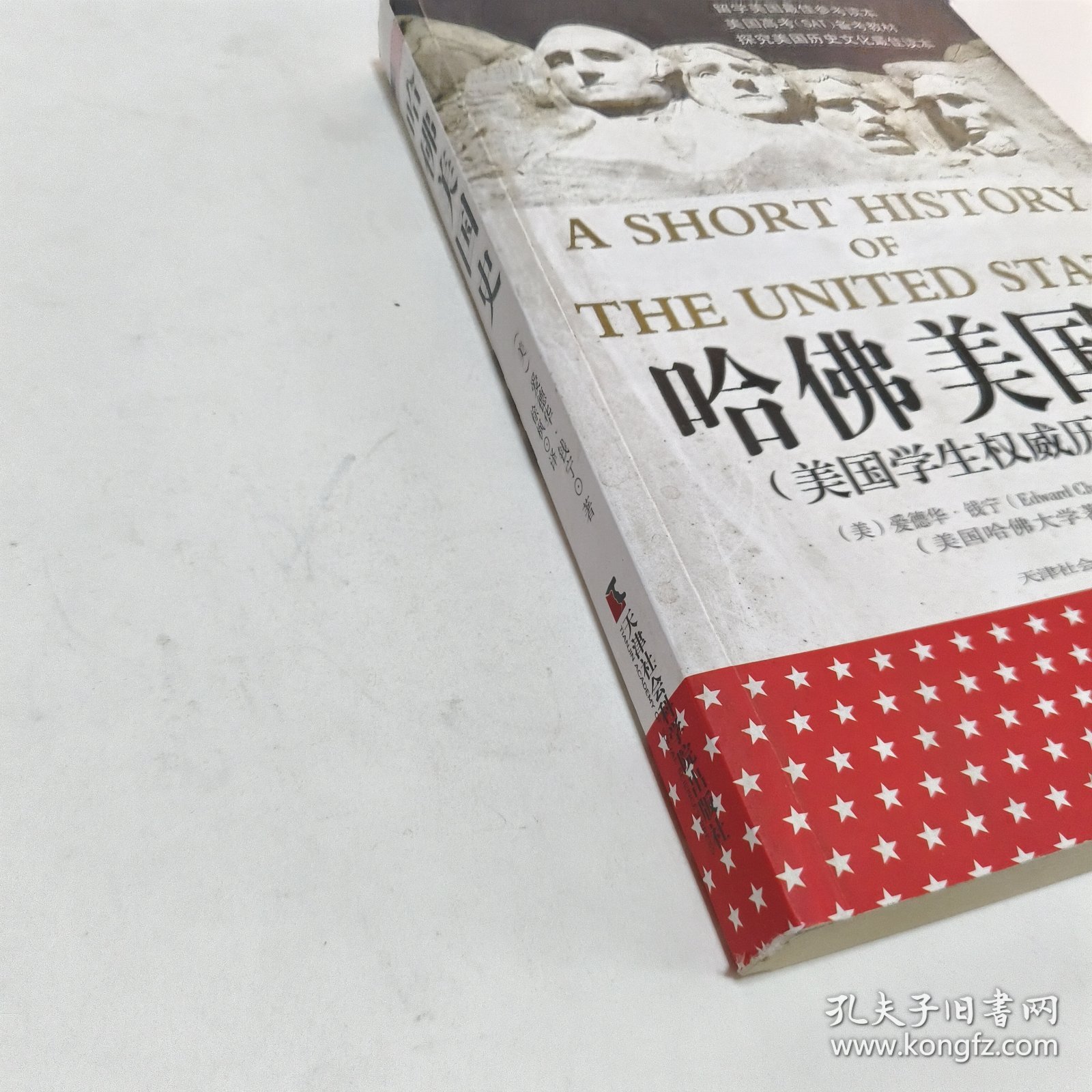 哈佛美国史