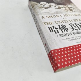 哈佛美国史