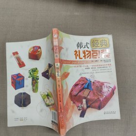 韩式经典礼物包装