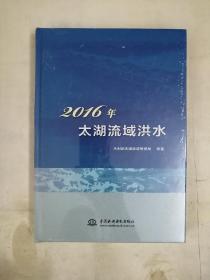 2016年太湖流域洪水