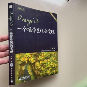 Orange'S:一个操作系统的实现