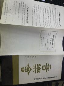 广东省音乐舞蹈艺术剧院轻音乐团音乐会节目单