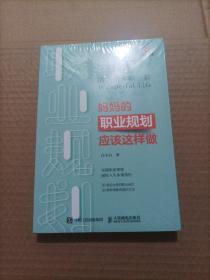 活出精彩 妈妈的职业规划应该这样做